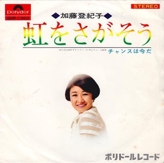 

7inch Record TOKIKO KATO Niji wo sagasou Chance ha imada SDR1363 POLYDOR 1968 Japan Japanese PopRock Used