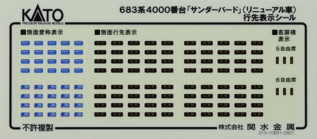 KATO N Gauge 683 Series 4000 Basic Set Model Train "Thunderbird" (Refurbished) (4 Cars) 10-2142