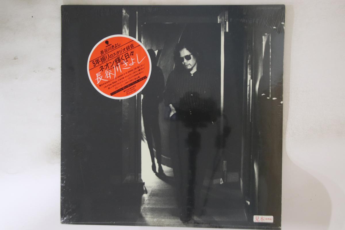 

LP Record KIYOSHI HASEGAWA - Neon Kagayaku Hibi WTP90247PROMO EASTWORLD 1983 Japan Japanese Pop/Rock Used