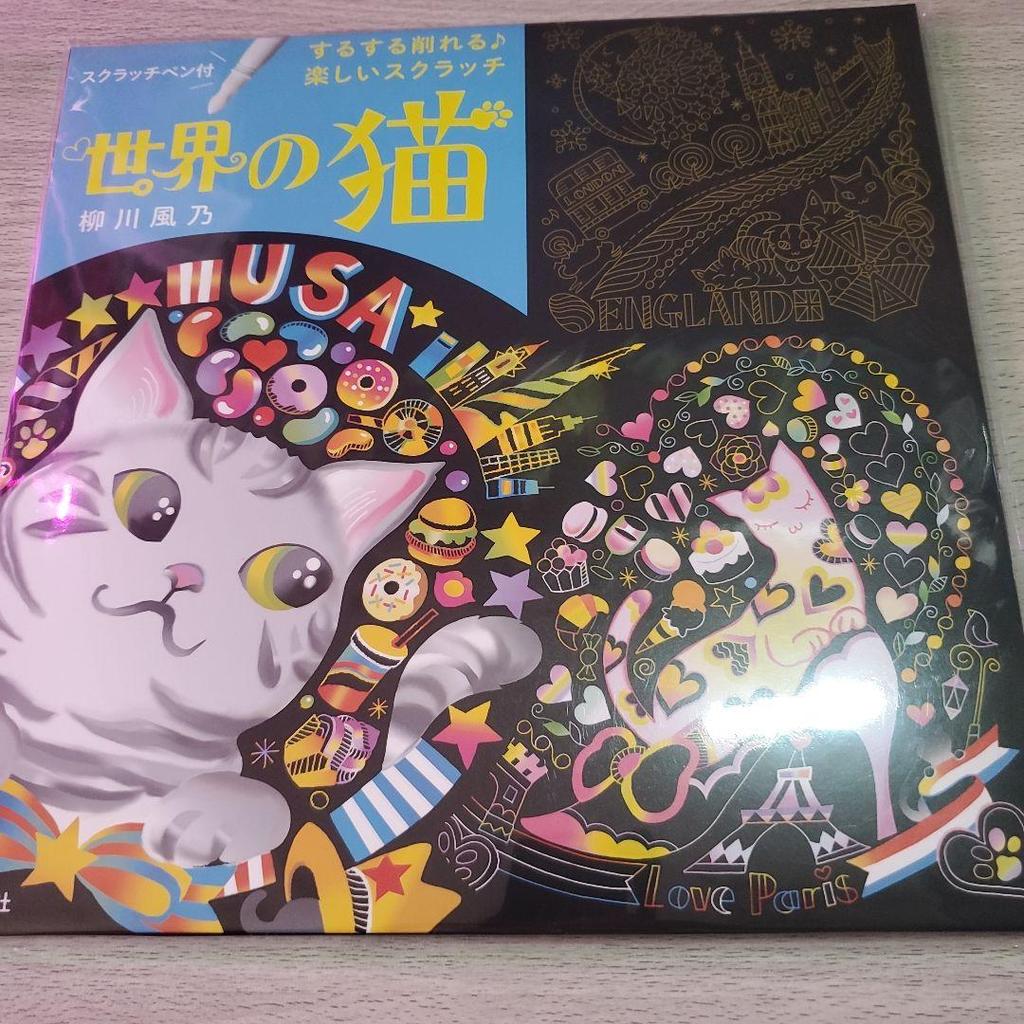 [USED] Cats of the World Yanagawa Kazeno Scratch Art