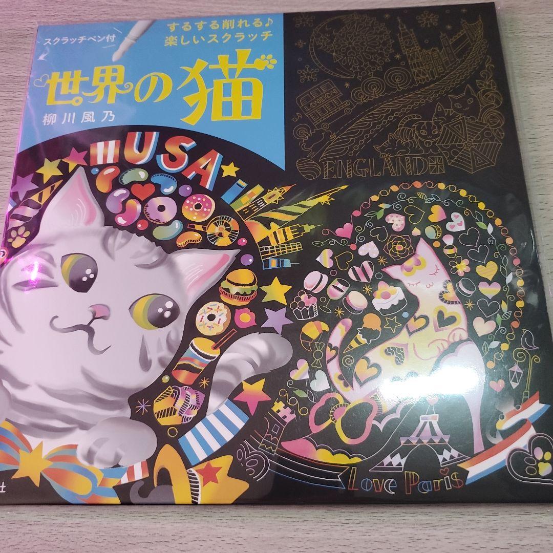 

[USED] Cats of the World Yanagawa Kazeno Scratch Art