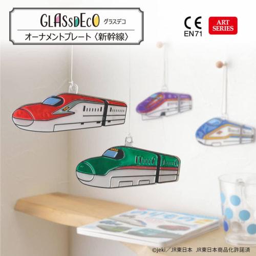 Yamato Glass Deco Ornament Plate Pack, Shinkansen, 4 pieces