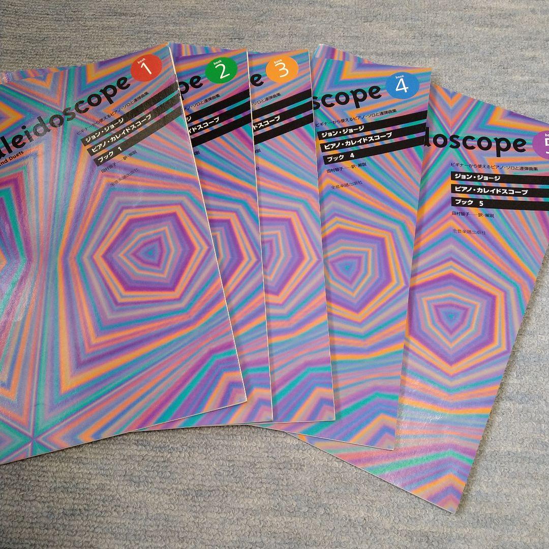 

[USED] 5-book set John George Kaleidoscope 1-5