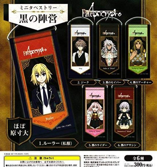 FateApocrypha Mini Tapestry Black Camp Complete Set of 6 Gachapon