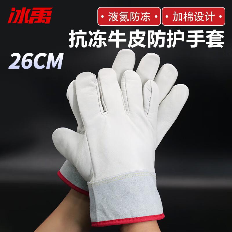 Bingyu Low Temperature Cowhide Protective Gloves