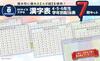Bath Poster Kanji 586 Characters Learned in and 6th with Assignment Set of Archest 4th, 5th, Grades, Grade-Specific Chart, 7, B3,