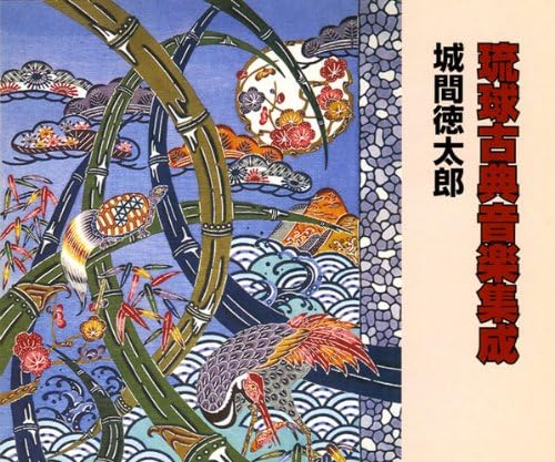 

CD TOKUTARO SHIROMA Ryukyu ongaku shusei 1 2 VZCG8123 Japan ObiJapanese Others Used