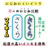 Sakura Crepas Name Pen Oil-Based My Name Extra Fine Black 10 Pieces HK#49(10)