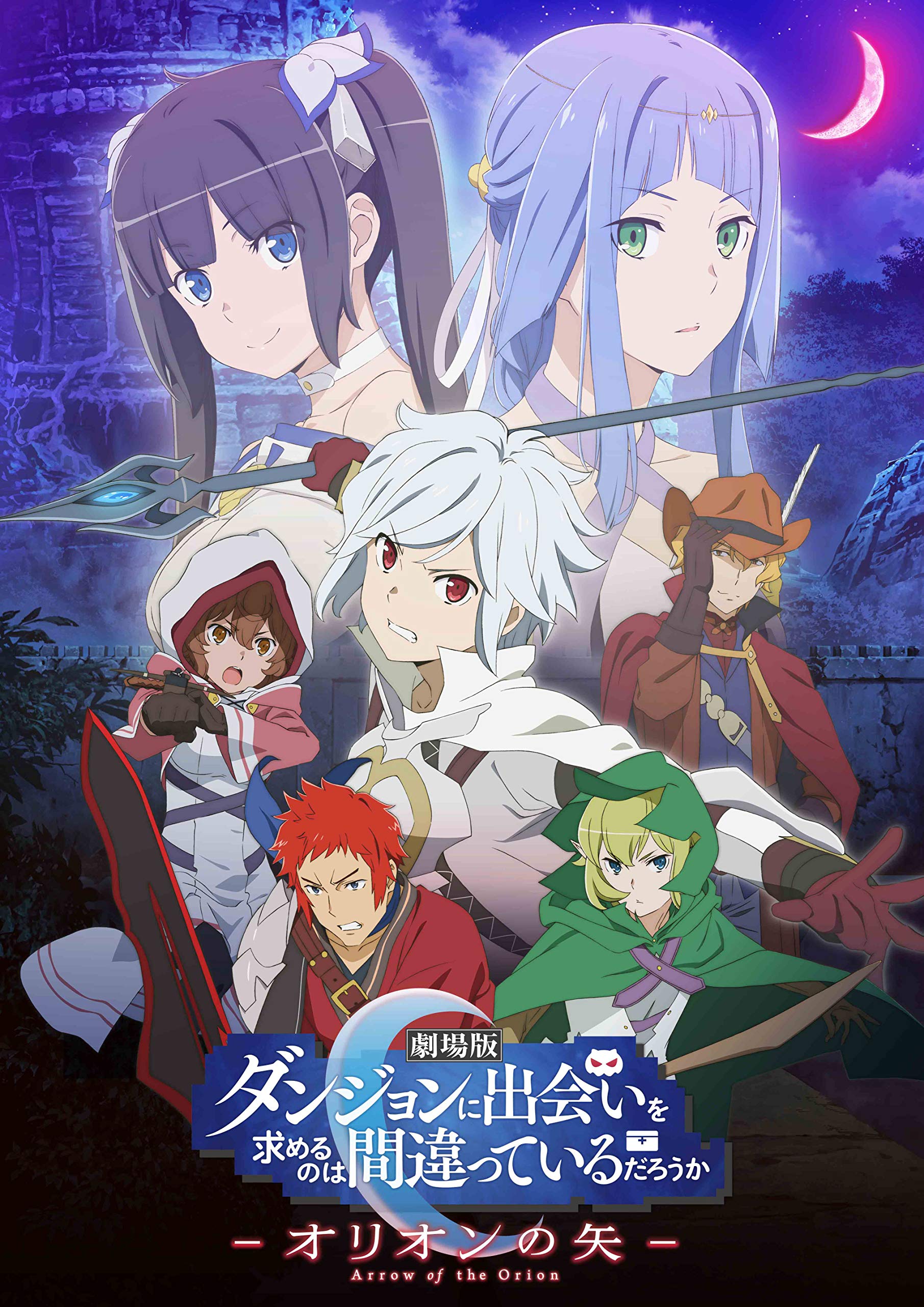 Is It Wrong to Try to Pick Up Girls in a Dungeon? - Orion s Arrow - [DVD]