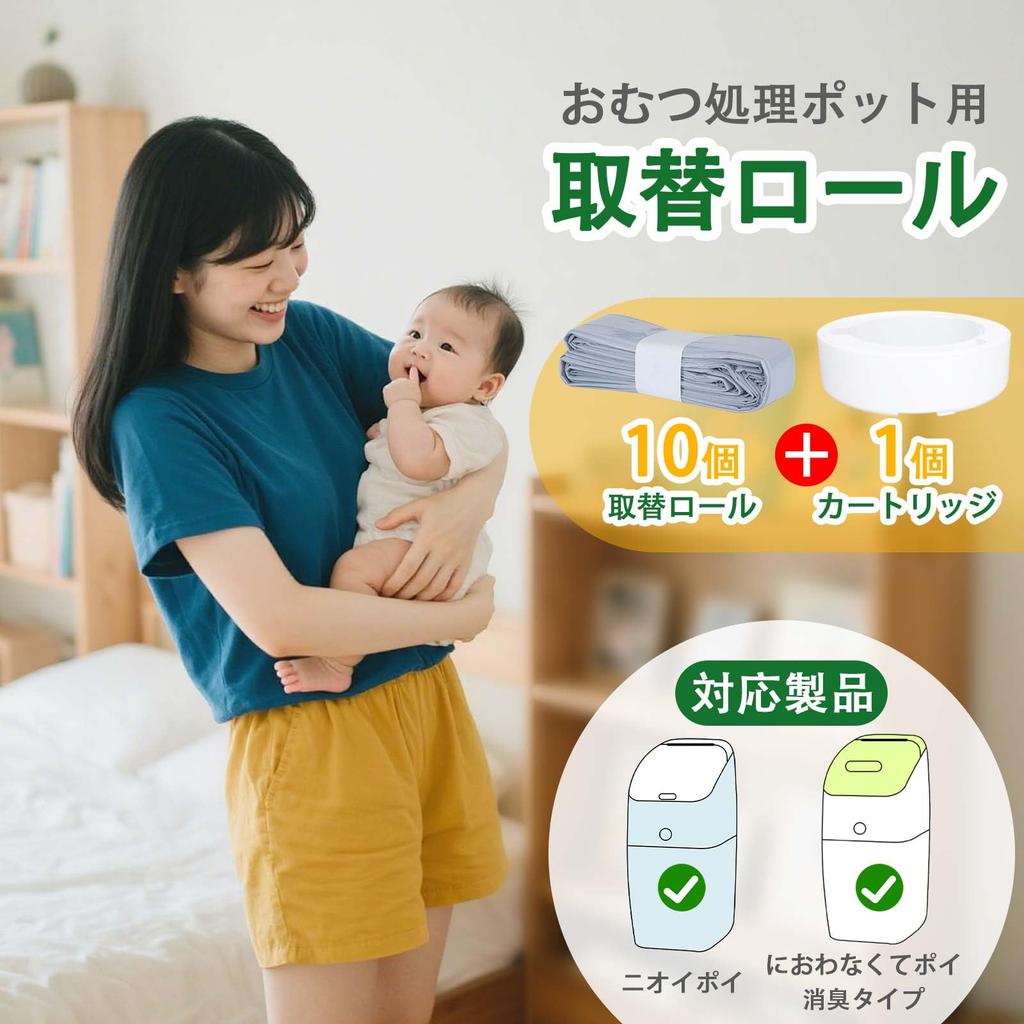 Deodorizing Diaper Replacement Rolls Rolls x Compatible with Aprica Nioipoi and Niowanakute Powerful Large Capacity 1 Empty 7-Layer Pot, (10 8m), Poi,