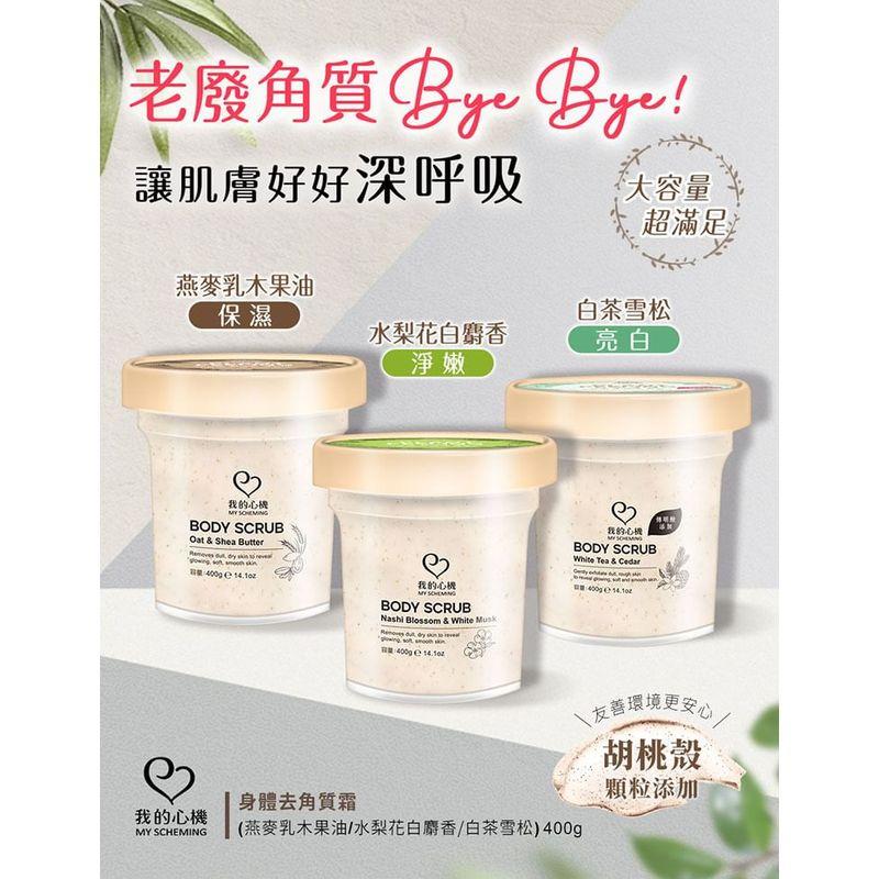 My Scheming - White Tea & Cedar Body Scrub