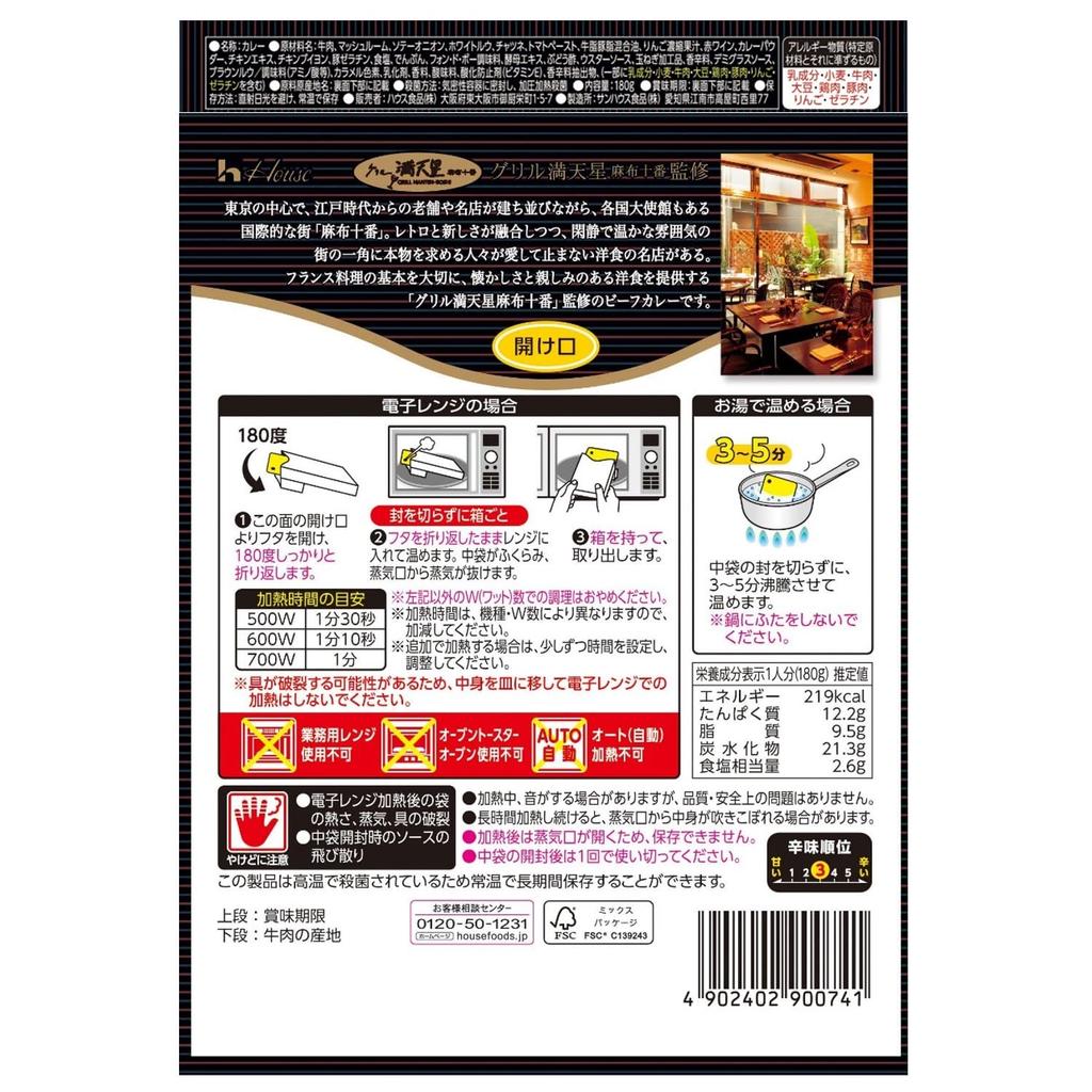 Haus Azabu Juban Rindfleischcurry mit Spezial 180g x 2 Packungen Demi-Glace-Sauce, [Mikrowellengeeignet] [Verzehrfertig] [Notnahrung]
