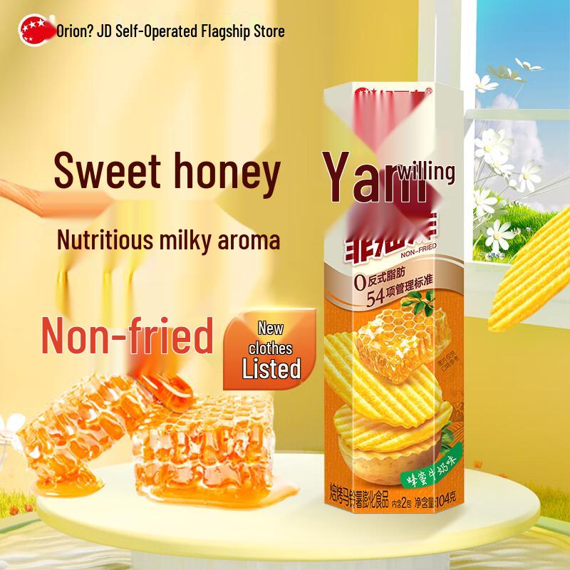 Orion Potato Wish Baked Potato Chips