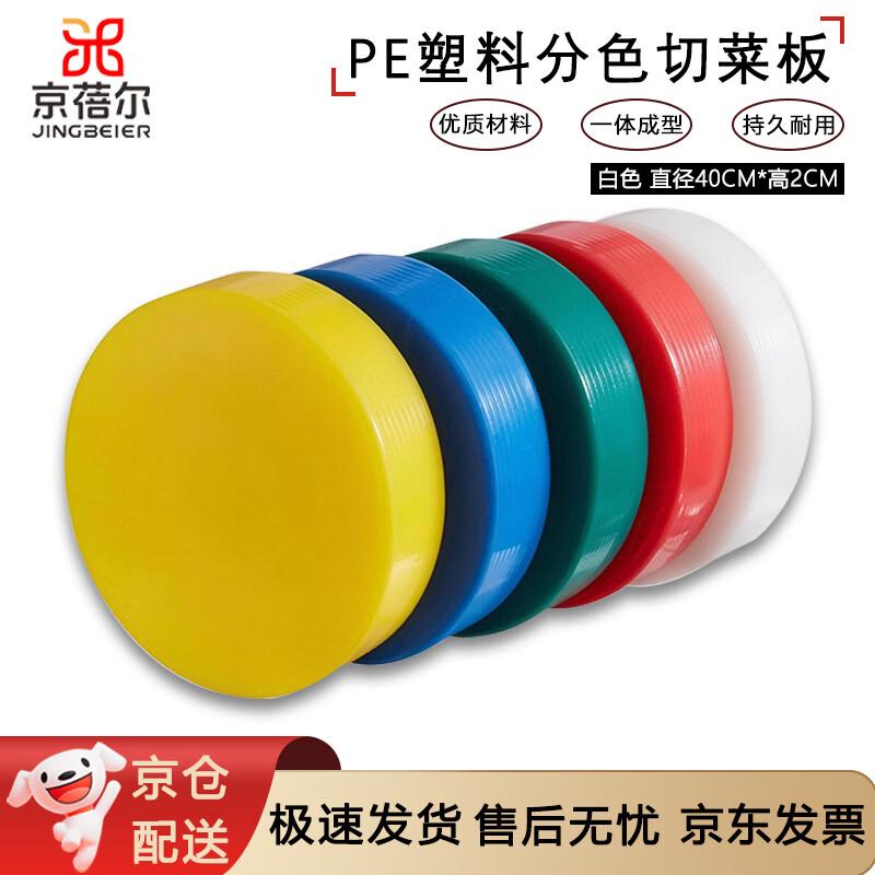 Jingbeier Commercial PE Plastic Cutting Board