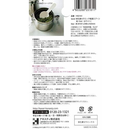 Anesti Fuktabsorberande Måttsked, 15 ml, 10,7 cm B x 4,8 cm D x 2,5 cm H, karari Porös Keramik, Mäter 1 Matsked, Absorberar Fukt, HO2161,