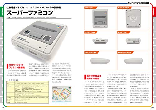[New and Expanded Edition] Super Famicom Perfect Catalog (G-MOOK)