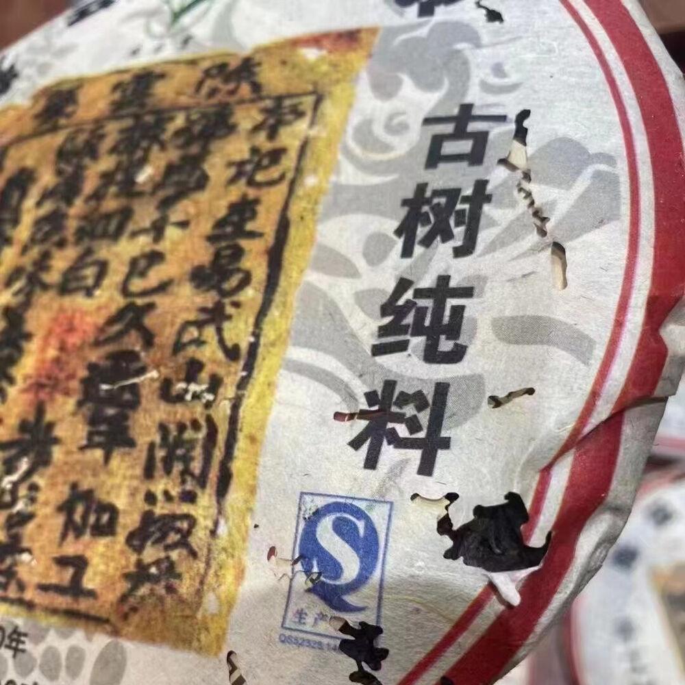 357г Юньнаньский старый чайный пирог «Пуэр» Иу Чэнь Юнь Хао Выдержанный сырой чайный — фото 3