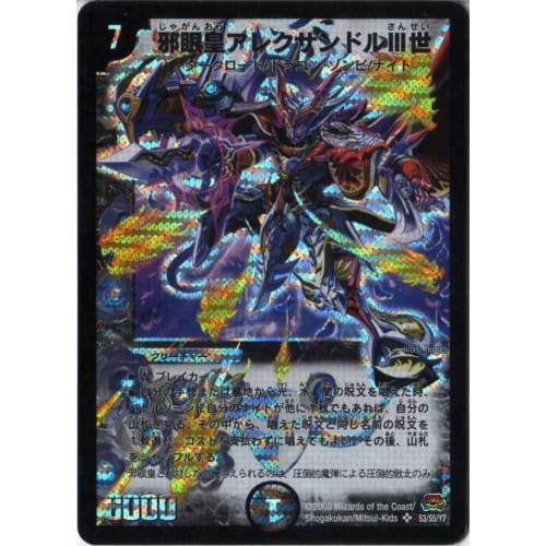 Duel Masters [DM-29] Evil Eye Emperor Alexander III [Super Rare]