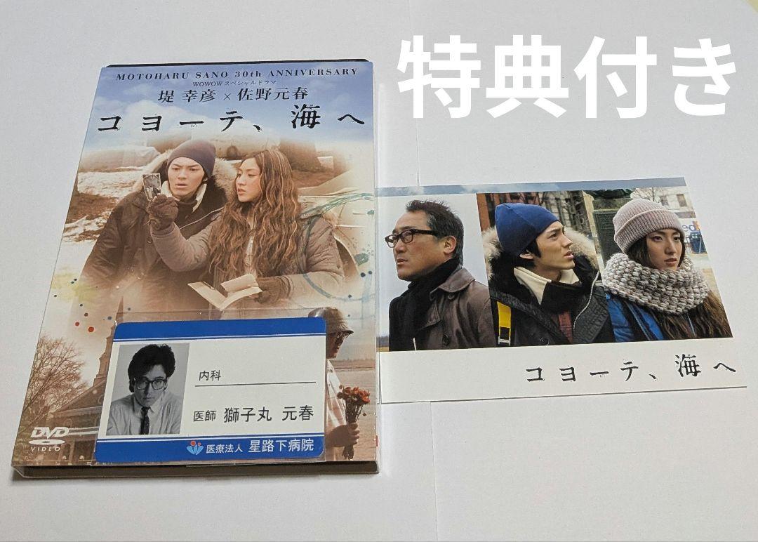 

[USED] Coyote, to the Sea - Motoharu Sano 30th Anniversary DVD with Bonus - Kento Hayashi