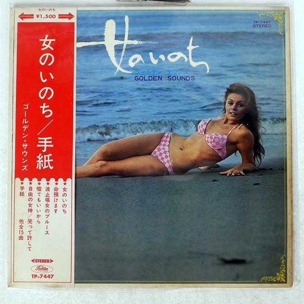 

LP Record GOLDEN SOUNDS Onna no inochi TP7447 TOSHIBA 1974 Japan Jazz Used