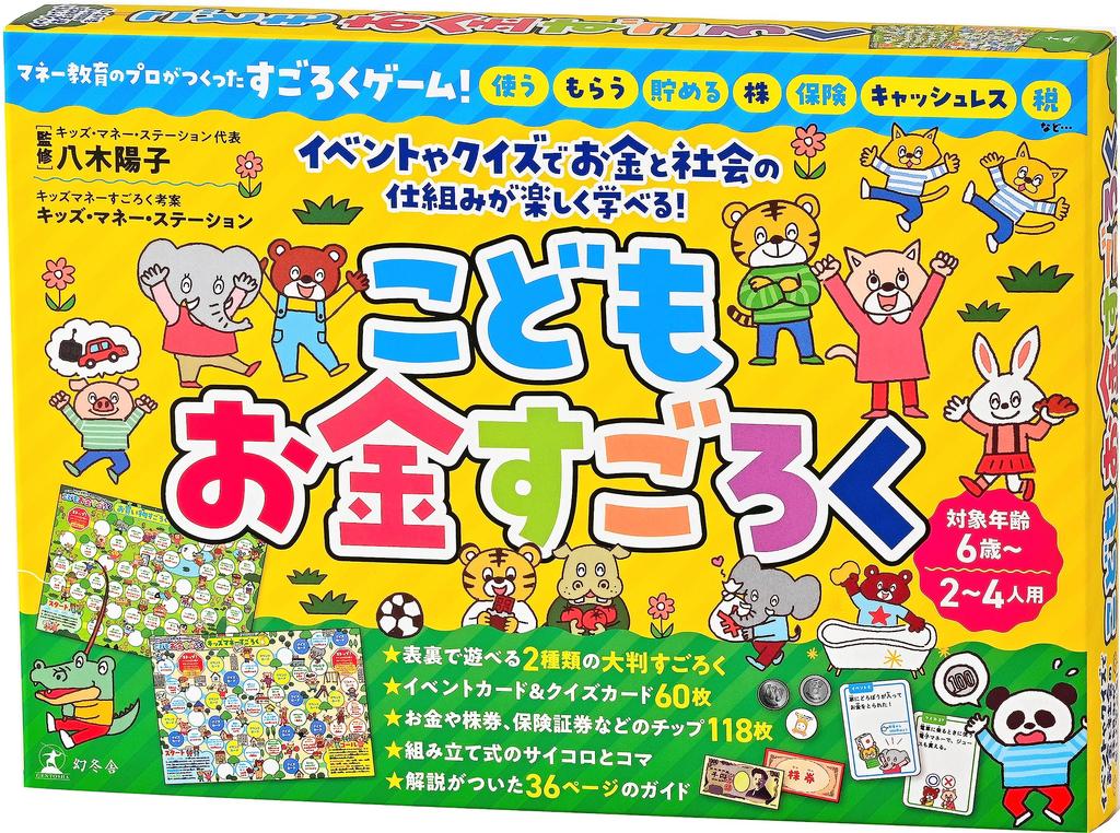 Gentosha Money Sugoroku Children's