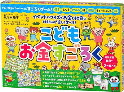Gentosha Money Sugoroku Children's