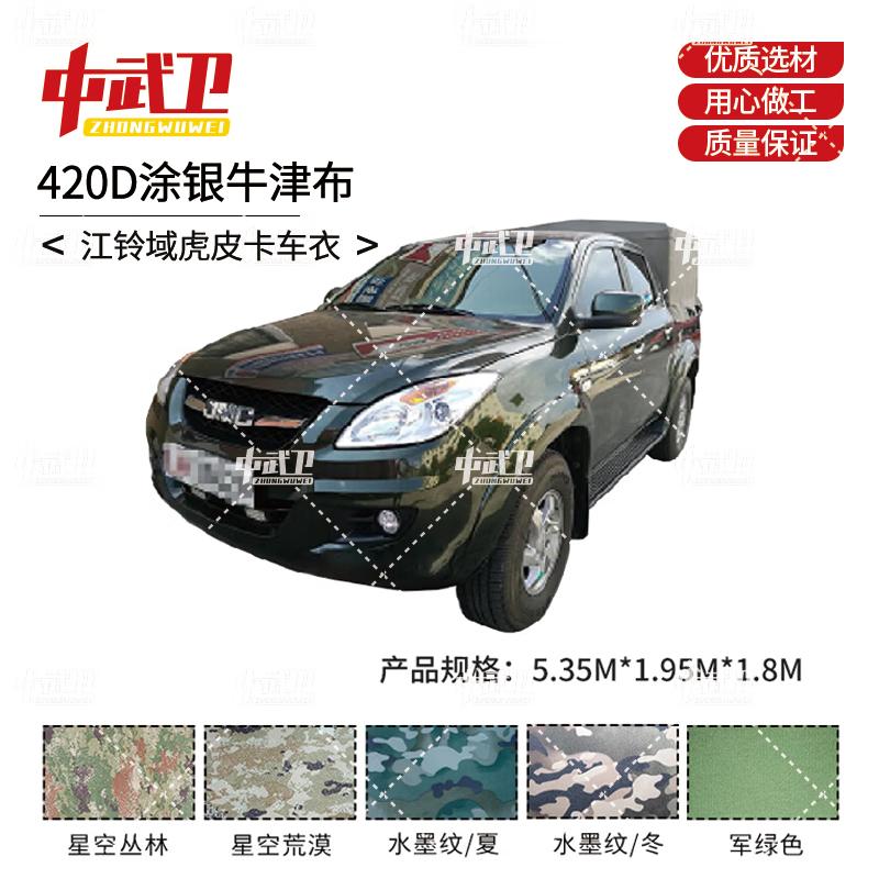 Zhongwuwei Outdoor Waterproof Pickup Truck Cover for Jiangling Yuhu 420D Coated Silver Oxford