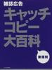 [USED] Magazine Advertising Catchphrases Encyclopedia: By Industry
