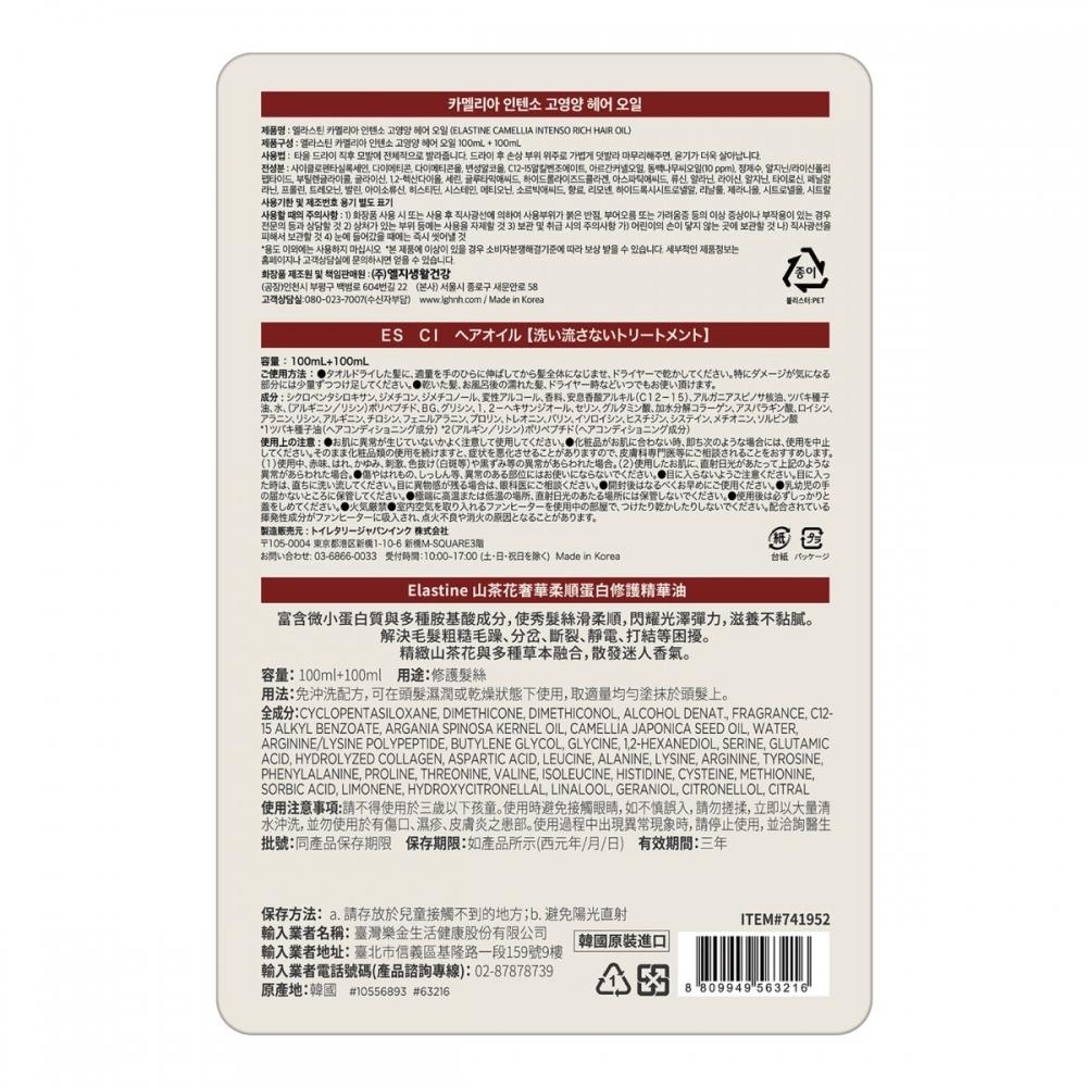 Elastine Camellia Intenso Hair Oil 100g X 2