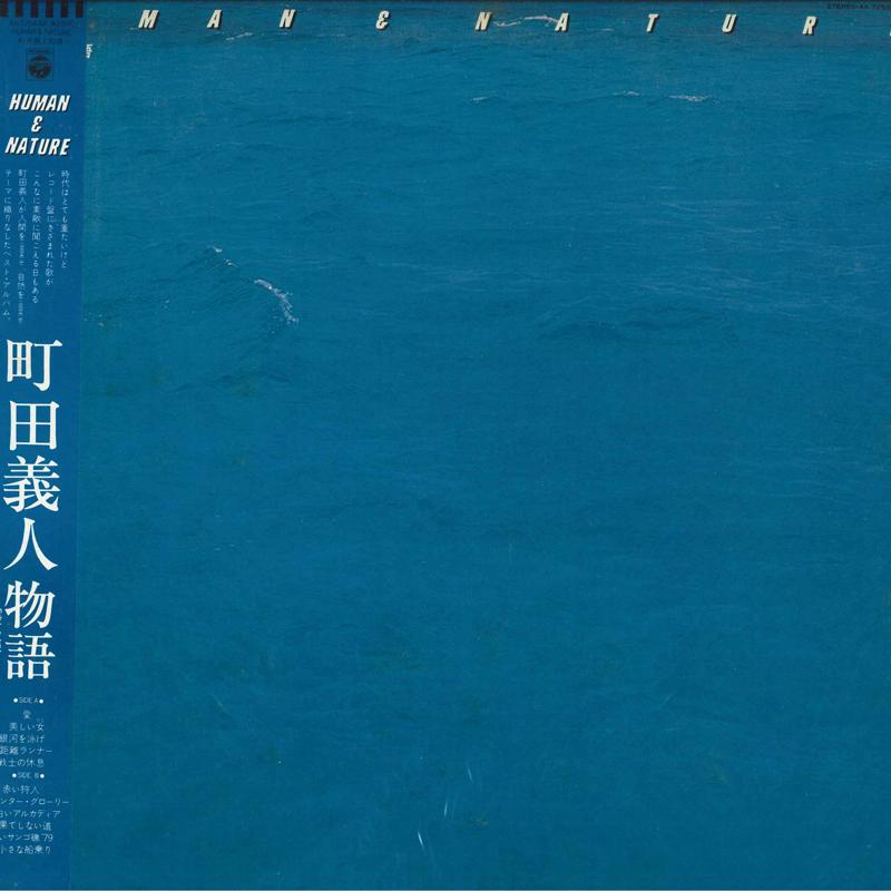 

LP Record YOSHITO MACHIDA HumanNature AX7258AX COLUMBIA 1980 Japan Obi Japanese PopRock Used