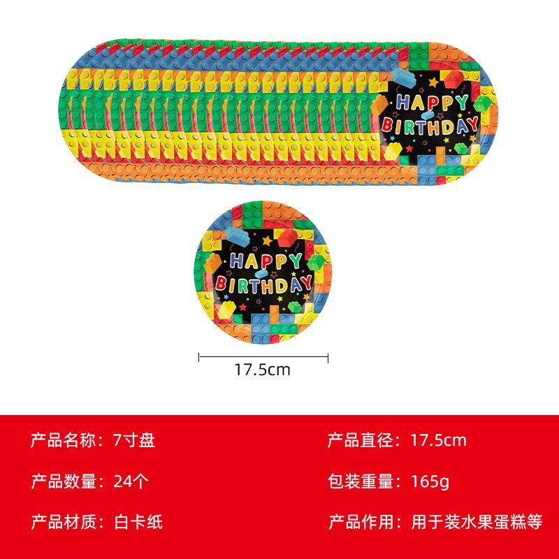 Building Block Theme Disposable Paper Tray Set Paper Towel Straw Fork Birthday Party Arrangement Supplies