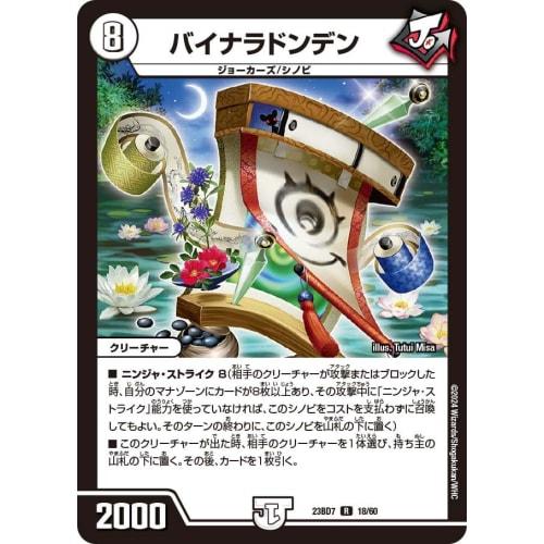 Duel Masters DM23BD7 18/60 Binaradonden (R Rare) Duel Masters Exciting Duel Masters Deck Negotiate Pedantic