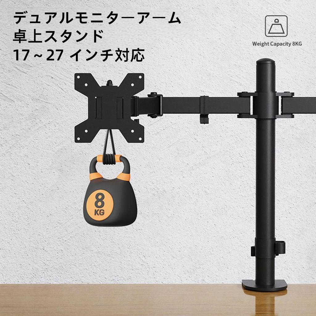Dual Monitor Arm 9kg Load VESA Adjustable Angle and Cable Management (for Teleworking/Gaming) - 17-27 Inch, Capacity, Standard, Height,