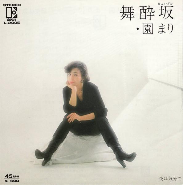 

7inch Record MARI SONO Mai yoi zaka L200E Elektra 1978 Japan Japanese PopRock Used
