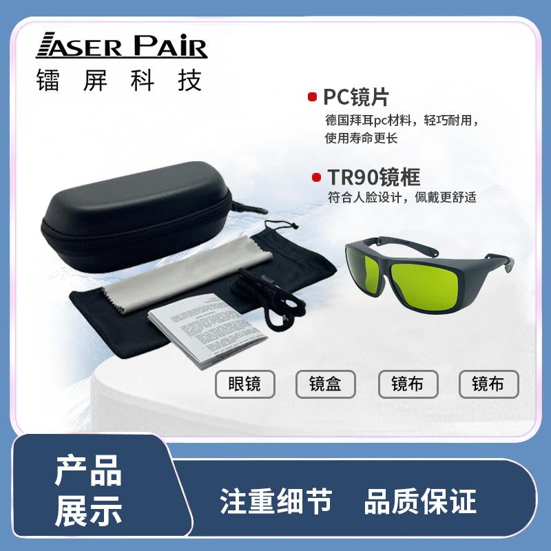 Laser safety goggles200 460nm OD6+&8001095nm Dual-band laser engraving protection