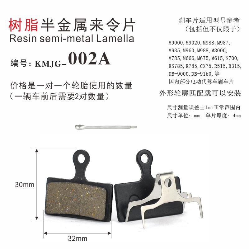 Mountain bike disc brake disc BB5 line brake bicycle to make sheet resin semi-metal M446 oil brake disc brake leather