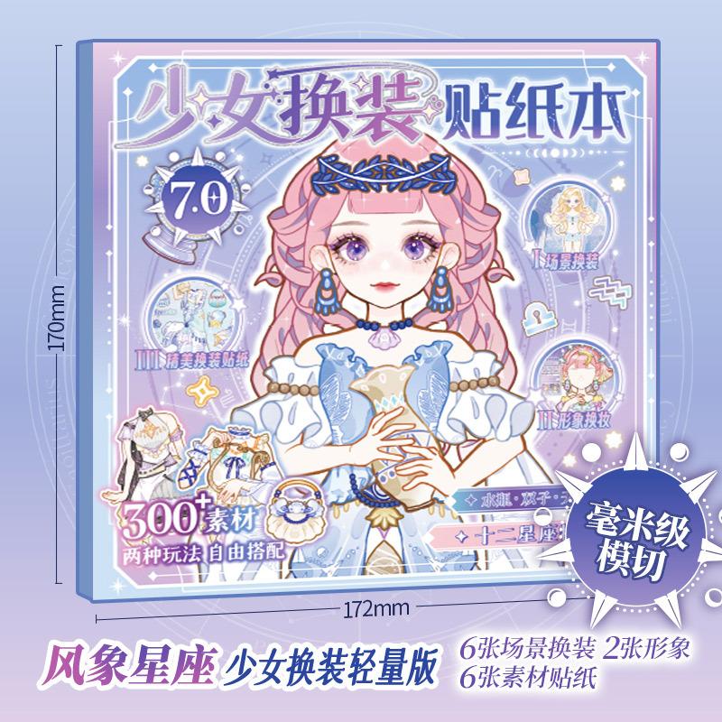 12-Sheet Cartoon Girl Dress-Up Sticker Book, DIY Scenery-Building Sticker Album for Creative Decoration