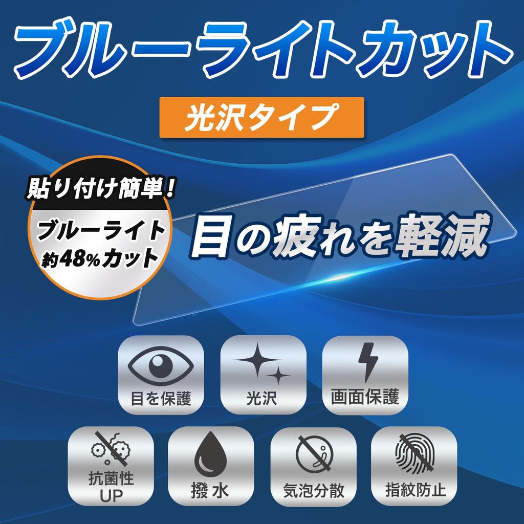 Leipsden COOSPO BC26 compatible BlueGloss screen blue light gentle on the glossy made in Japan protector, blocking, eyes, finish,