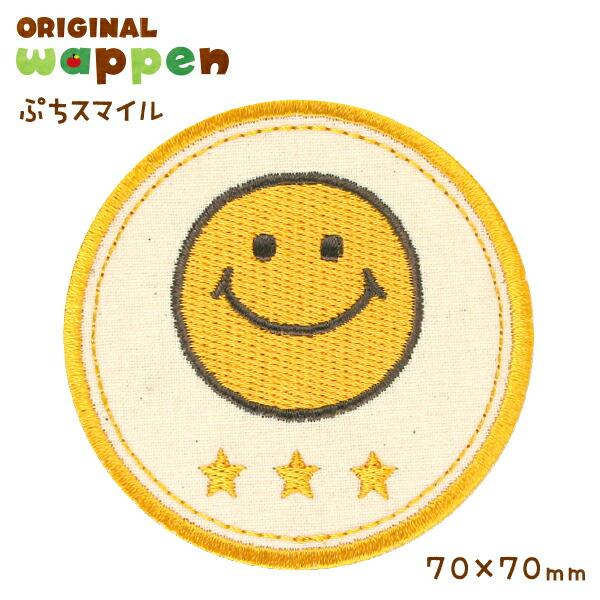 [Award-winning store] Large patch applique [Smile Smile Nico-chan smile] Width 7.0cm Iron-on adhesive embroidery patch Large practice bag Smock