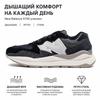 New Balance 57/40 Black Magnet Unisex Sneakers Sea-Salt M5740PSH