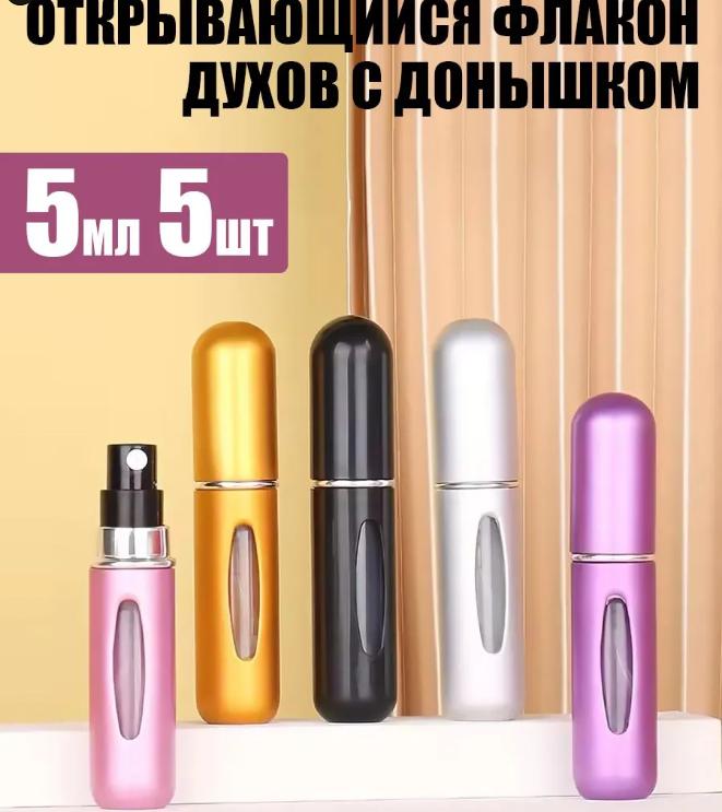 

Perfume Sub Bottle, Portable Spray Bottle At The Bottom, Recyclable Perfume Sample Bottle One Size розовый
