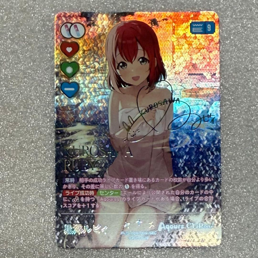 Used Ruby Kurosawa SEC Loveka Royal Holiday