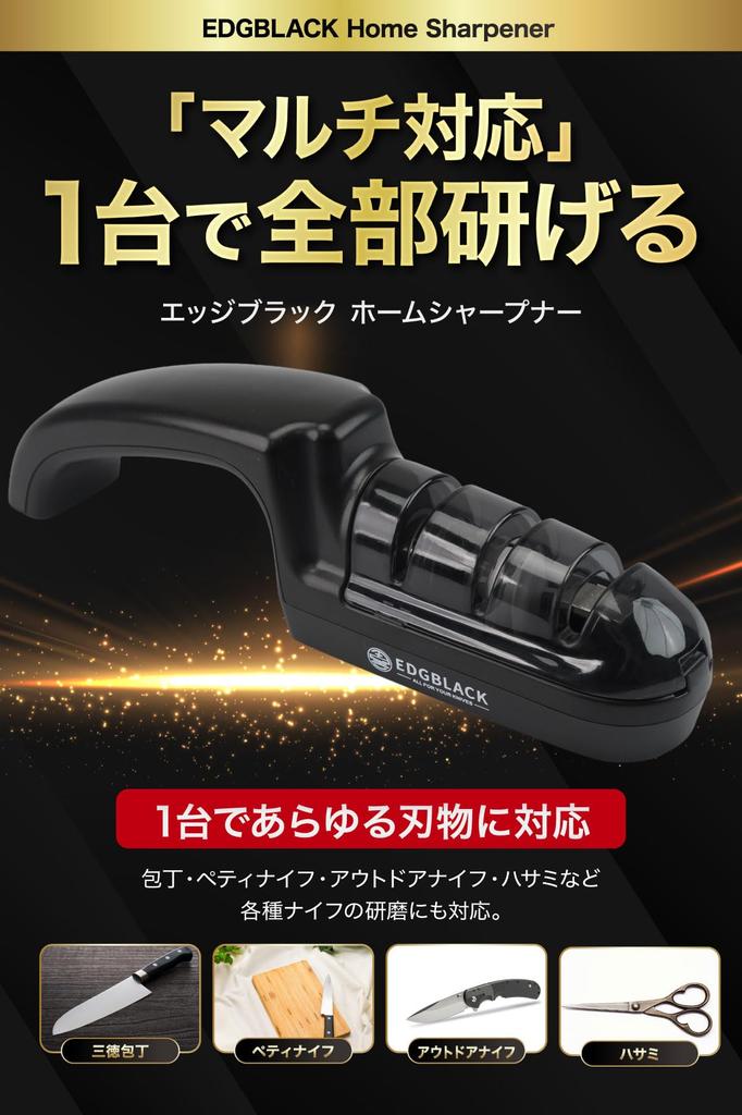 EDGBLACK Home Sharpener