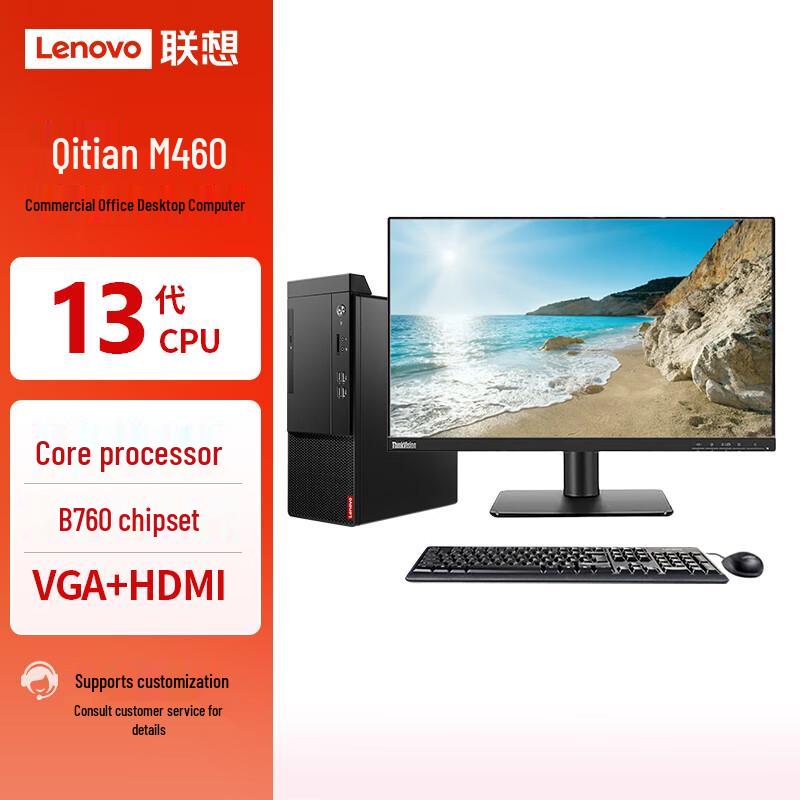 

Lenovo ThinkCentre M460 Desktop PC with 21.5-inch Monitor (CN version)
