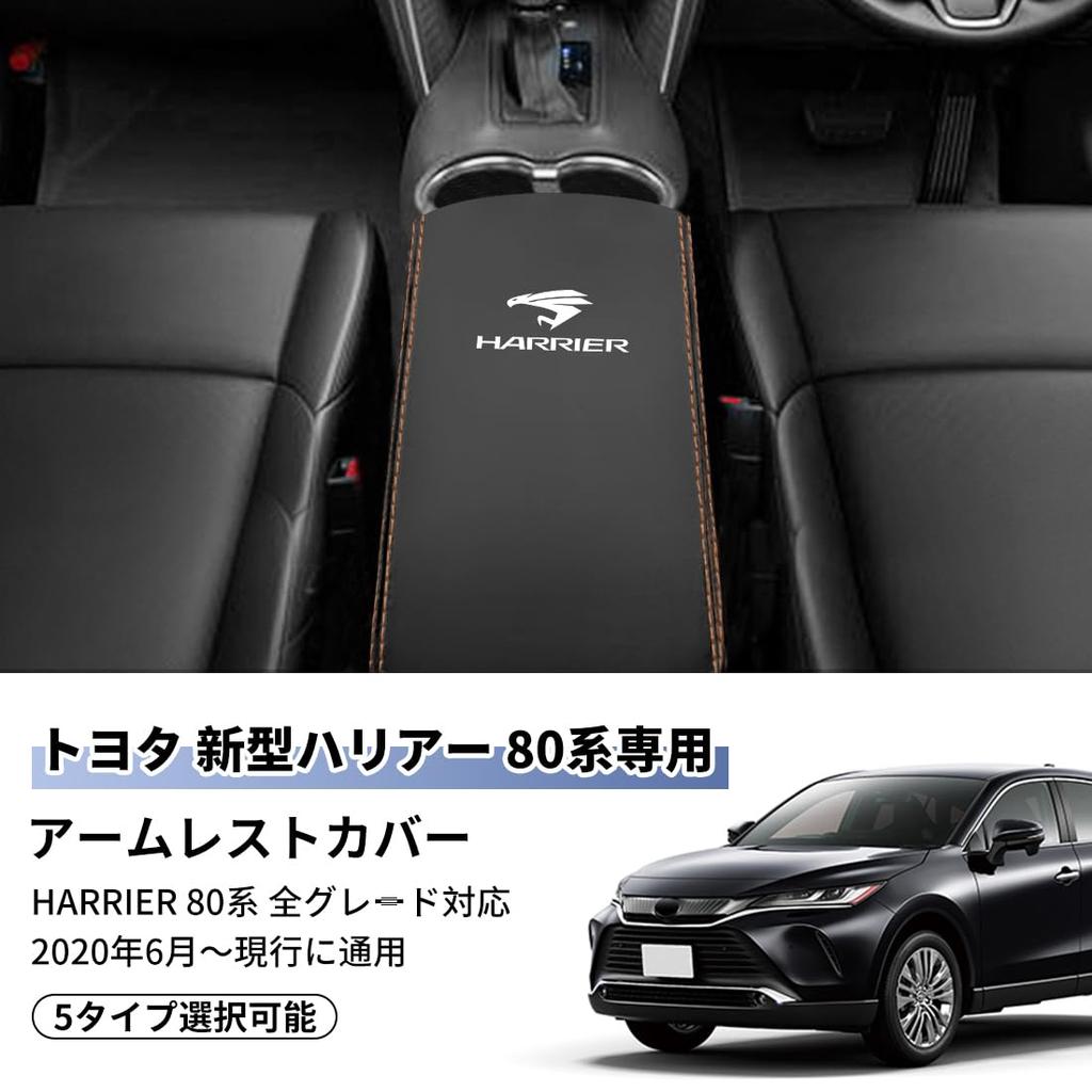 Harrier 80 Series Armrest Cover Toyota New Harrier 80 Series Dedicated Design June 200-Present