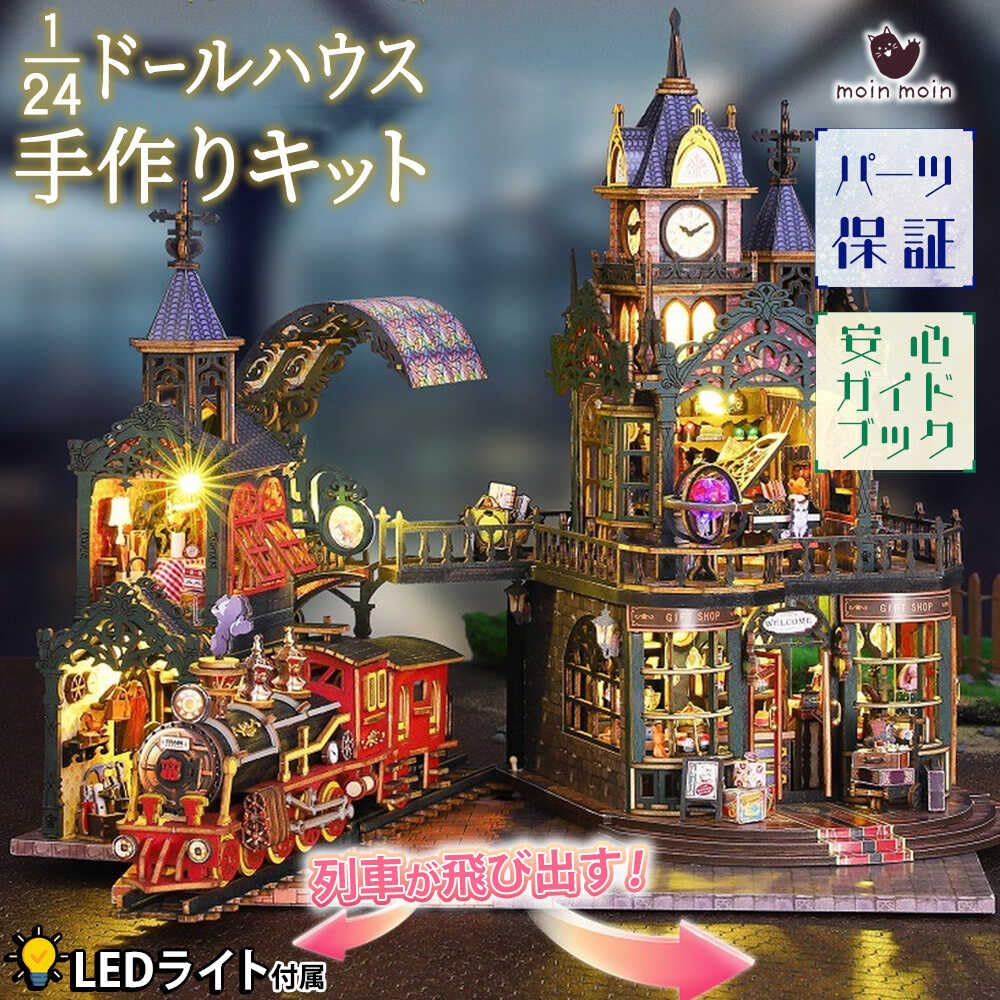 moin moin Dollhouse Miniature DIY Kit Set [English Instructions] Phantom Castle, Pop-Up Train, Gimmick, Steampunk, Victorian, Magic, Castle,
