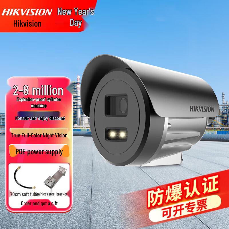 

HIKVISION DS-2XE3087FWD-CL 8MP Full-Color Explosion-Proof Outdoor Camera CN plug (adapter included)