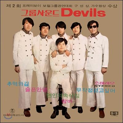 Devils - 1st Album  Path of Memories, Lover s Whispers  [Color LP]