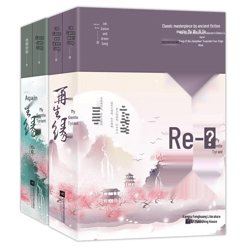 Chinese Historical Romance Novel Collections
