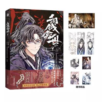 Tong Qian Kan Shi Oficiální čínská manga kniha Svazek 1 Díla Mu Su Li Xue Xian, Xuan Min Starodávný fantasy komiks BL Manhwa